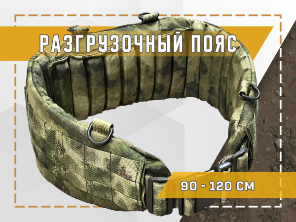 Превью товара Пояс разгрузочный Camofans ИК-ремиссия СВМПЭ 34сл. мох