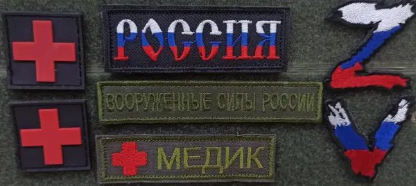 Превью товара Патч CF 40х40 символ Z/V,вср,россия,медик